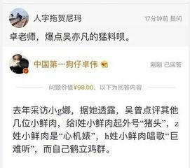 卓伟爆料的小视频,小视频揭露娱乐圈惊人内幕 第1张 卓伟爆料的小视频,小视频揭露娱乐圈惊人内幕 第1张