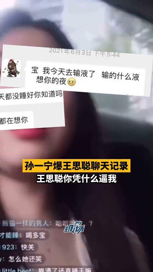 王思聪爆料记录视频播放,揭秘娱乐圈幕后真相 第2张 王思聪爆料记录视频播放,揭秘娱乐圈幕后真相 第2张