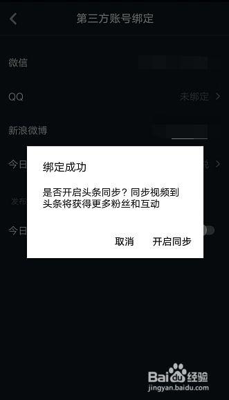 今日头条号怎么爆料抖音,如何通过抖音高效爆料  第2张